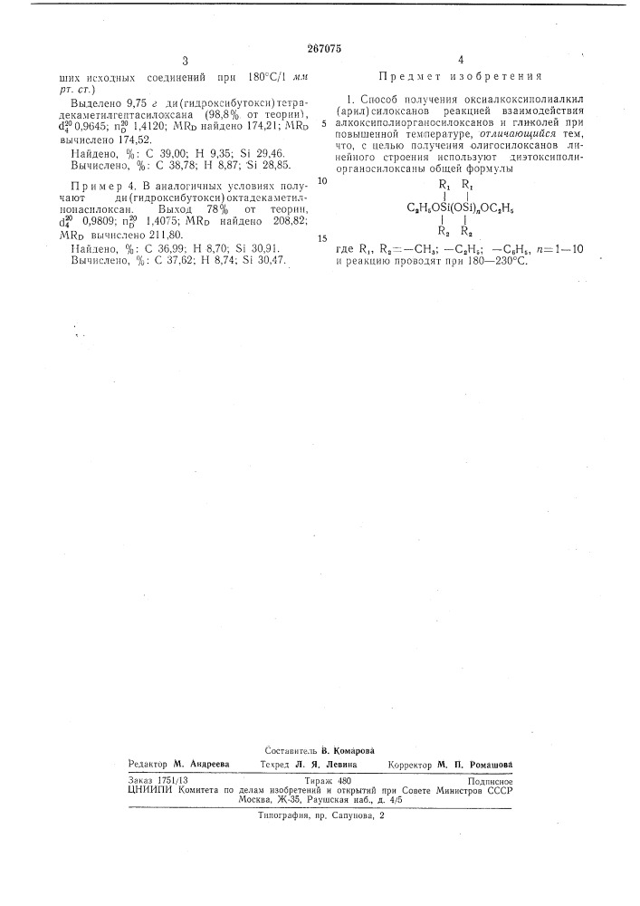 Патент ссср  267075 (патент 267075)