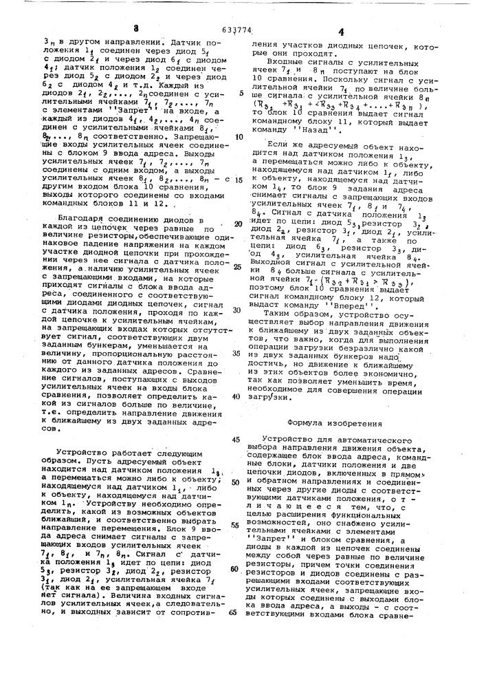 Устройство для автоматического выбора направления движения объекта (патент 633774)