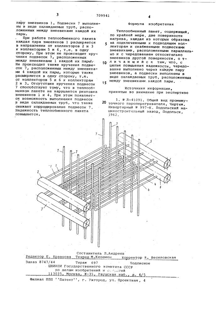 Теплообменный пакет (патент 709941)