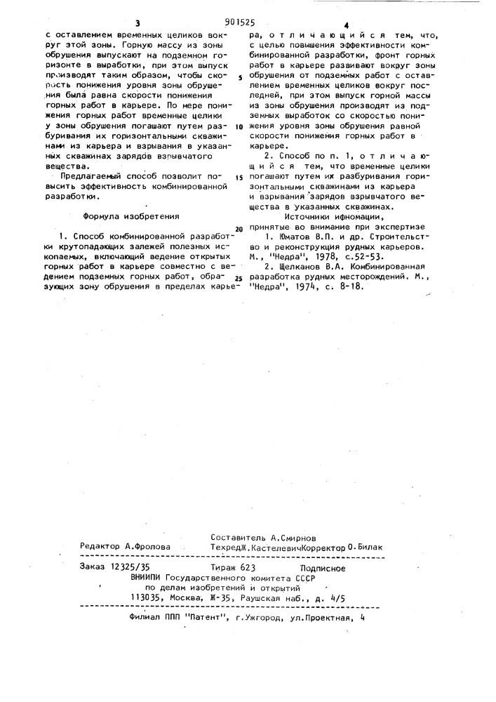 Способ комбинированной разработки крутопадающих залежей полезных ископаемых (патент 901525)