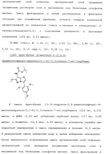 Производное 3-фенилпиразоло[5,1-b]тиазола (патент 2482120)