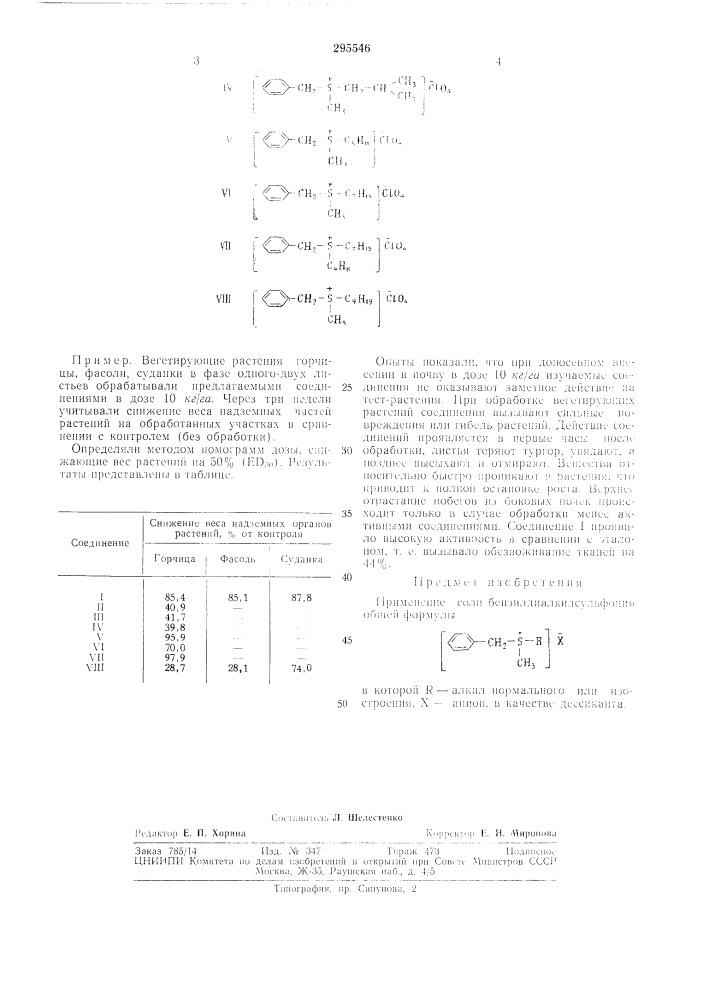 Патент ссср  295546 (патент 295546)