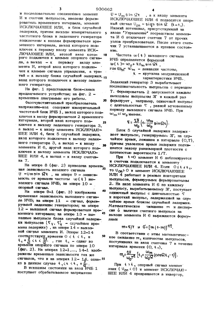 Фазочувствительный преобразователь "напряжение-код (патент 930662)