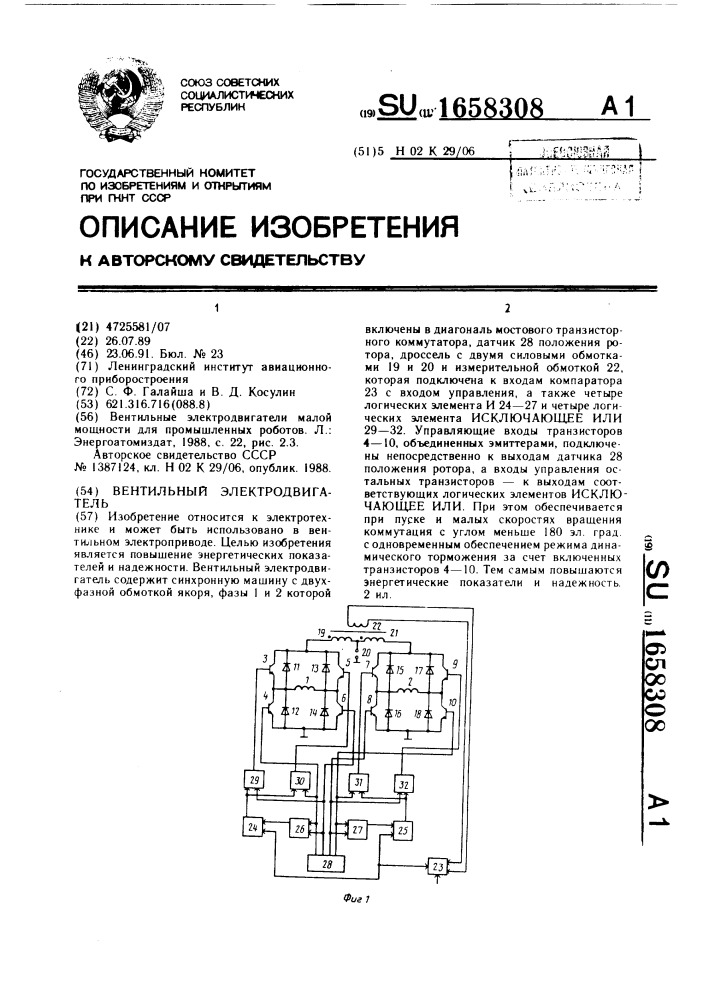 Вентильный электродвигатель (патент 1658308)