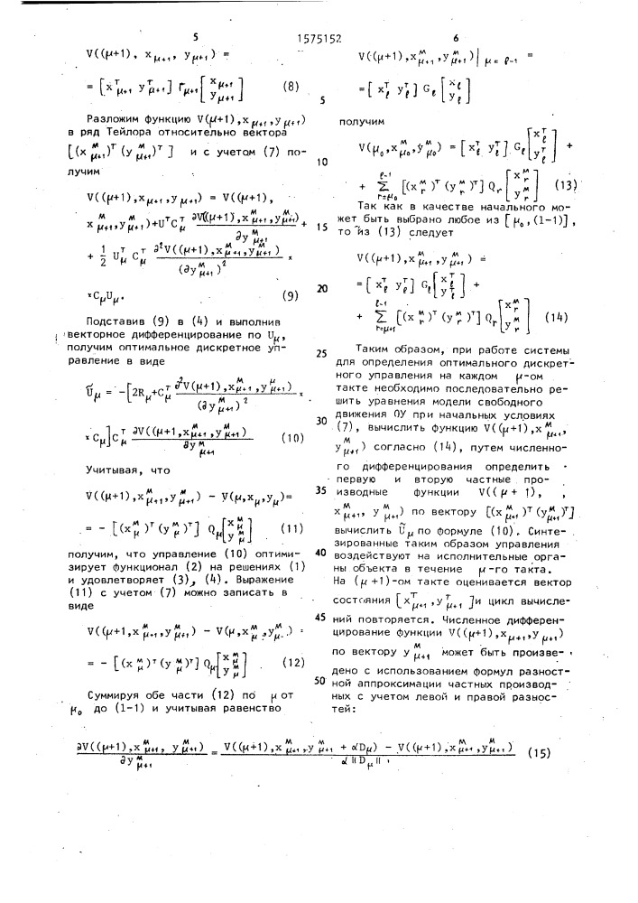 Адаптивная система управления (патент 1575152)