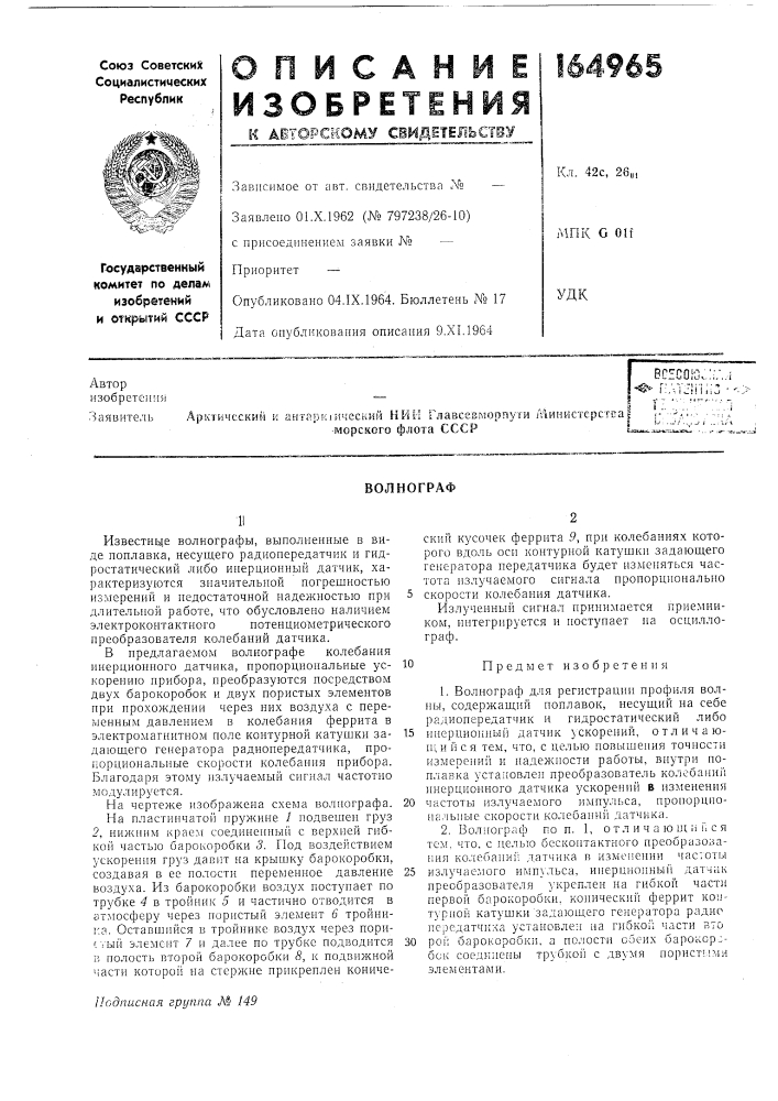 Патент ссср  164965 (патент 164965)