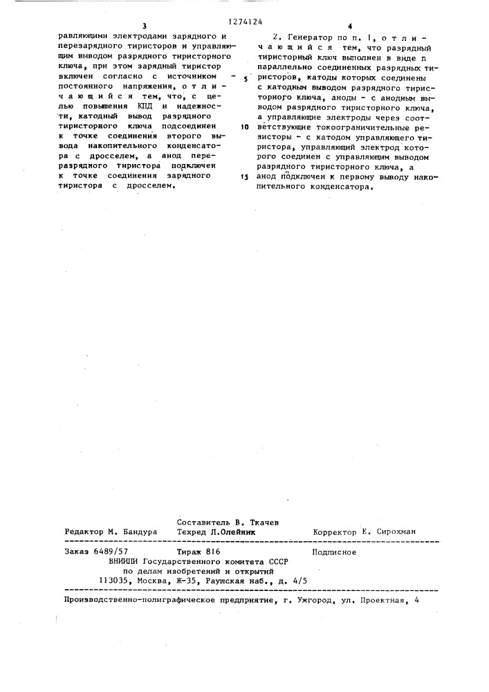 Генератор импульсов для электроэрозионного диспергирования металлов (патент 1274124)