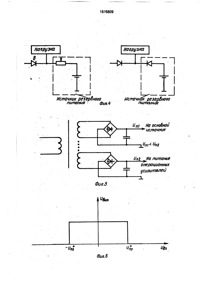 Запоминающее устройство с сохранением информации при отключении питания (патент 1615809)