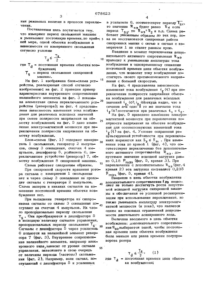 Способ автоматического аварийного управления возбуждением синхронной машины (патент 678623)