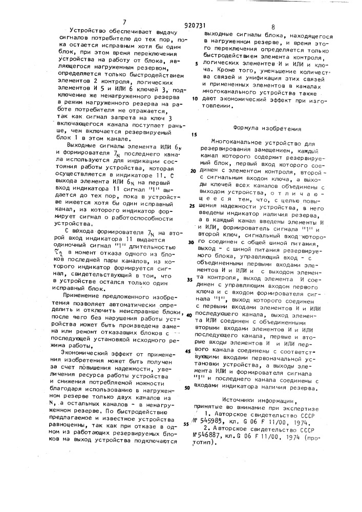 Многоканальное устройство для резервирования замещением (патент 920731)