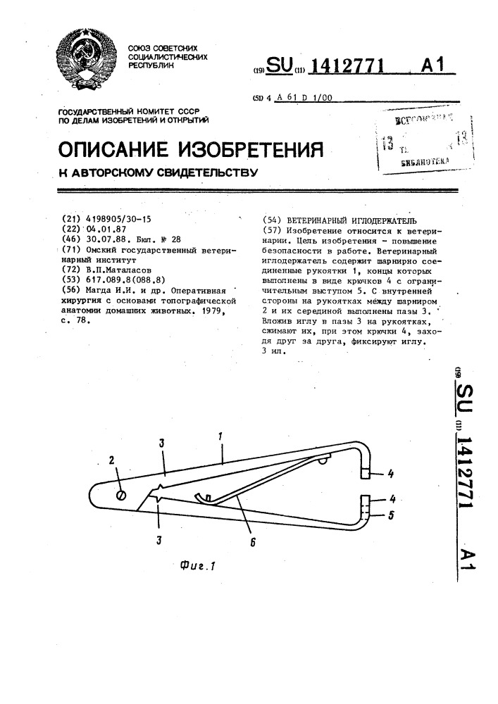 Ветеринарный иглодержатель (патент 1412771)