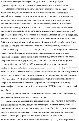 Производные 4-фенилпиперидина в качестве ингибиторов ренина (патент 2374228)