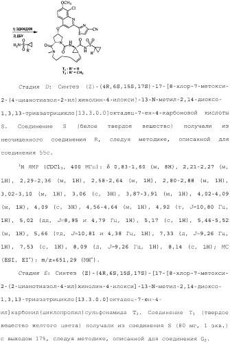 Макроциклические ингибиторы серинпротеазы (патент 2490272)