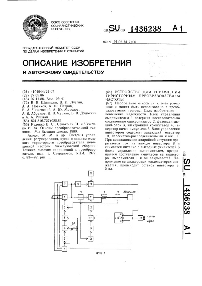 Устройство для управления тиристорным преобразователем частоты (патент 1436238)