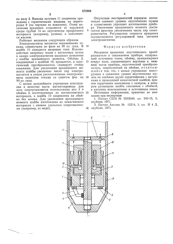 Механизм вращения акустического преобразователя в скваженном приборе (патент 572564)