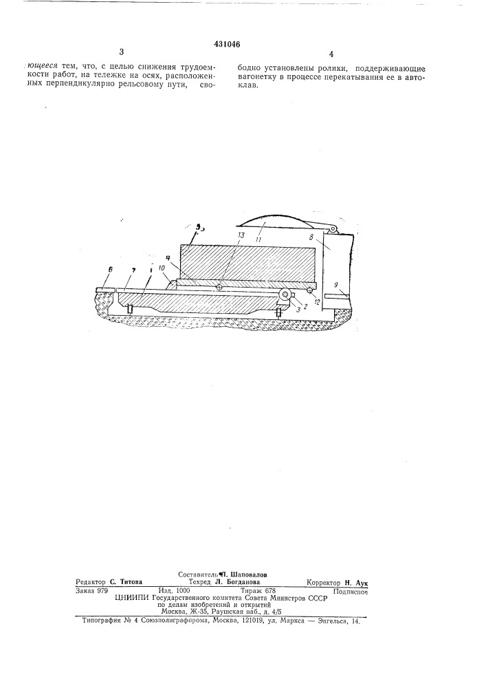 Устройство для подачи вагонеток с изделиями в автоклавы (патент 431046)