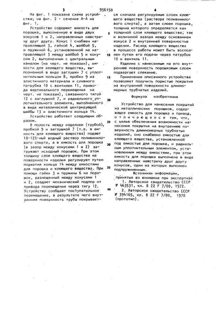 Устройство для нанесения покрытий из металлических порошков (патент 956150)
