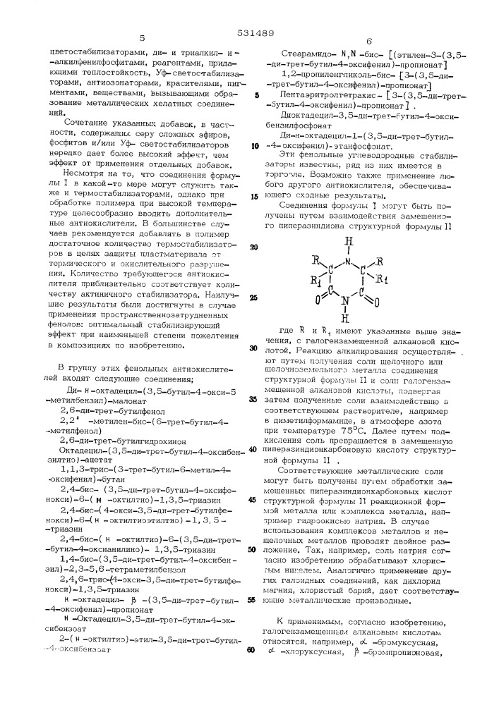 Полимерная композиция (патент 531489)