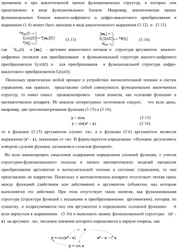 Функциональная входная структура сумматора с процедурой логического дифференцирования d/dn первой промежуточной суммы минимизированных аргументов слагаемых &#177;[ni]f(+/-)min и &#177;[mi]f(+/-)min (варианты русской логики) (патент 2427028)