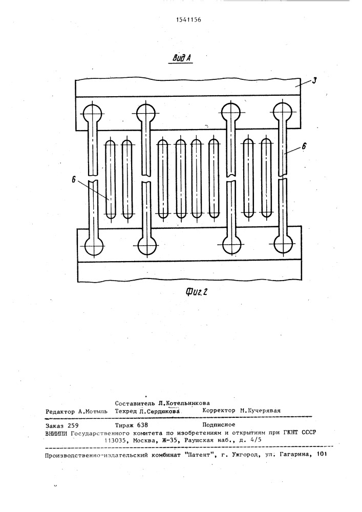 Рабочий орган землеройно-метательной машины (патент 1541156)