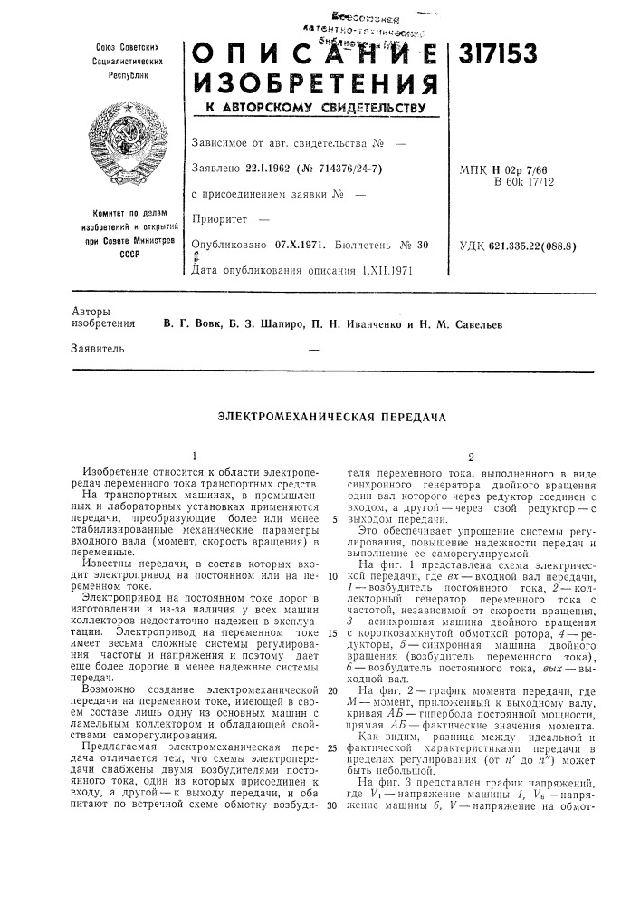 Электромеханическая передача (патент 317153)