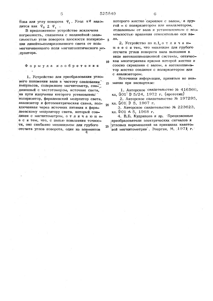 Устройство для преобразования углового положения вала в частоту следования импульсов (патент 525849)