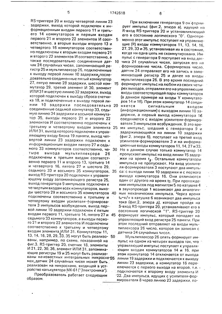 Магнитострикционный преобразователь линейных перемещений (патент 1742618)