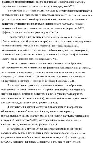 1h-индазолы, бензотиазолы, 1, 2-бензоизоксазолы, 1, 2-бензоизотиазолы и хромоны и их получение и применения (патент 2386633)
