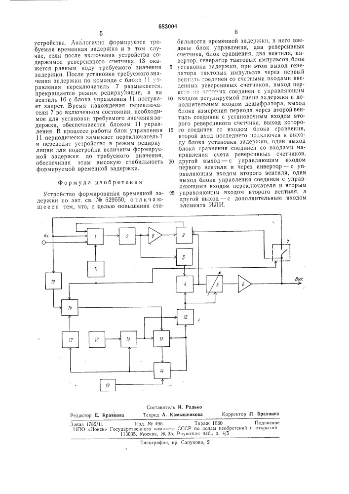 Устройство формирования временной задержки (патент 683004)