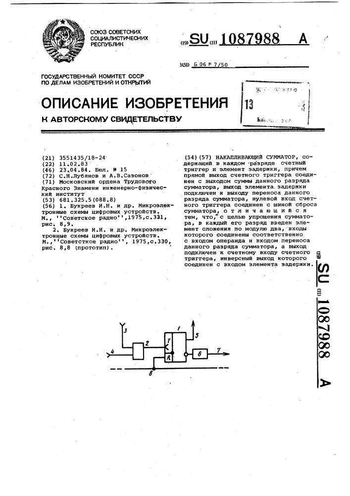 Накапливающий сумматор (патент 1087988)