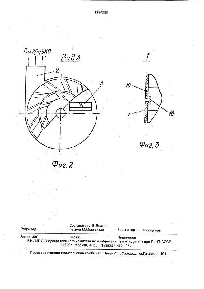 Дисковый измельчающий аппарат (патент 1794398)