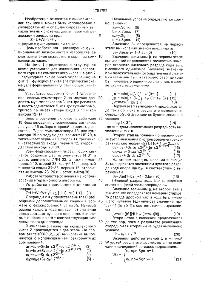 Устройство для извлечения квадратного корня (патент 1751752)