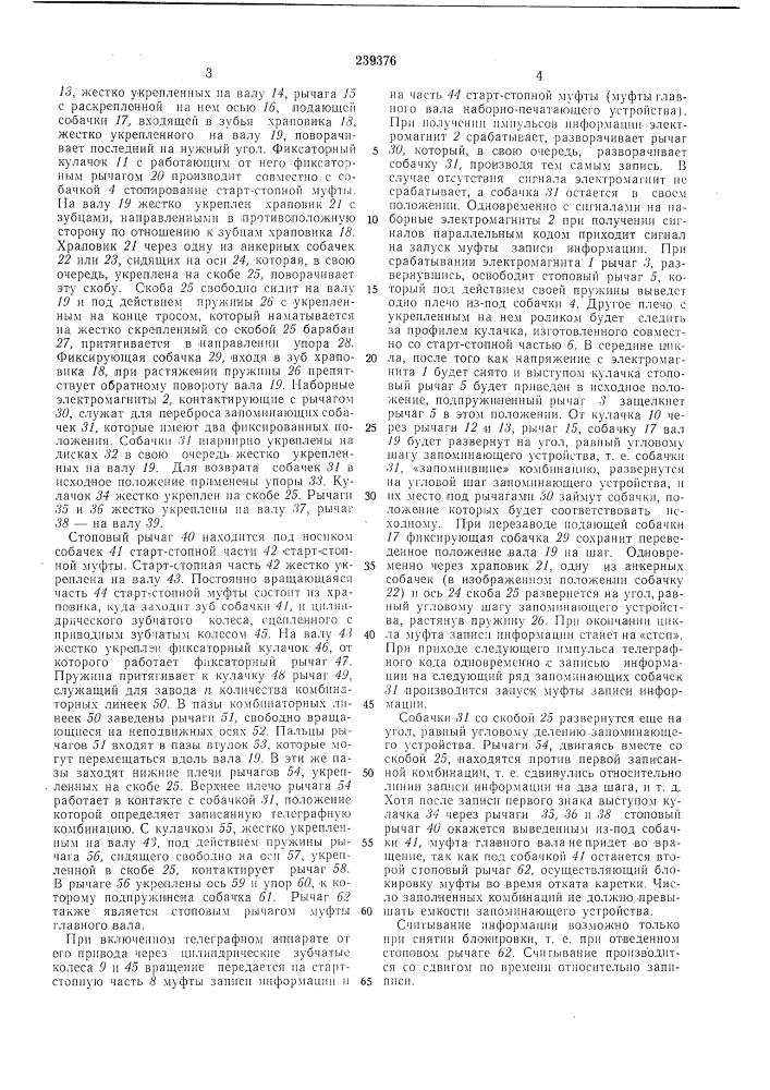 Запоминающее устройство (патент 239376)