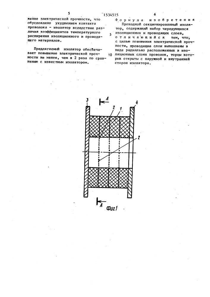 Проходной секционированный изолятор (патент 1534515)