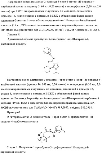 Производное бипиразола (патент 2470016)