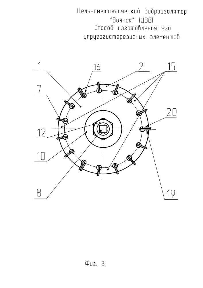 Цельнометаллический виброизолятор "волчок", способ изготовления его упругогистерезисных элементов (патент 2653927)