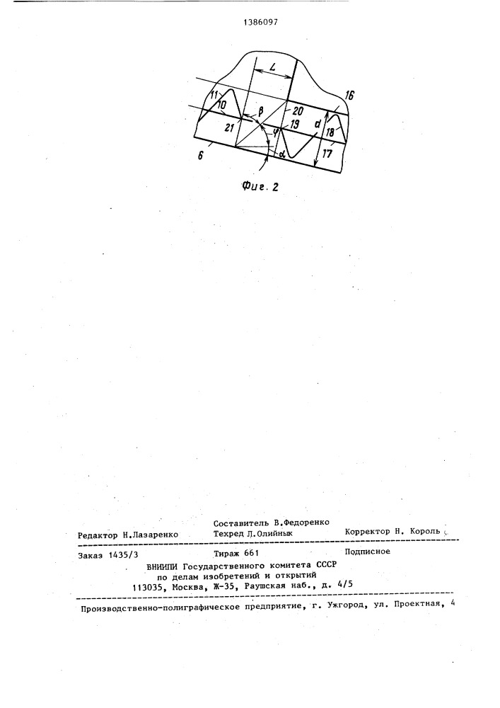 Устройство для приготовления гранулированных кормов (патент 1386097)