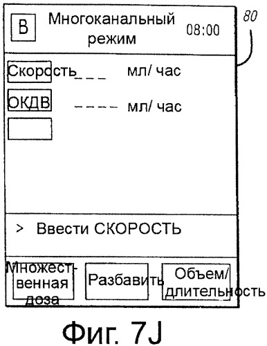 Многоканальная скоординированная инфузионная система (патент 2381038)