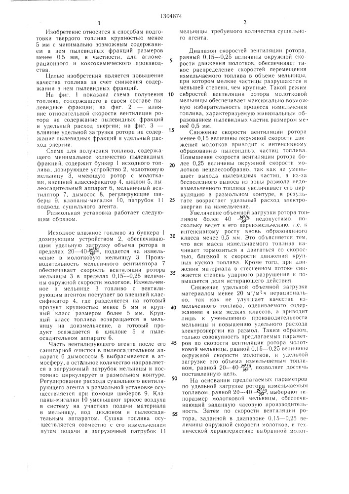 Способ подготовки твердого топлива (патент 1304874)