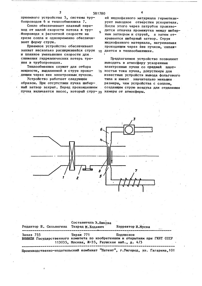 Устройство для вывода пучков ускоренных электронов (патент 581780)