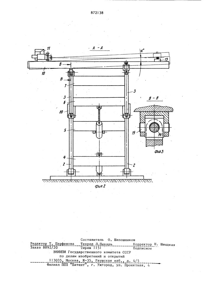 Установка для автоматической сварки (патент 872138)