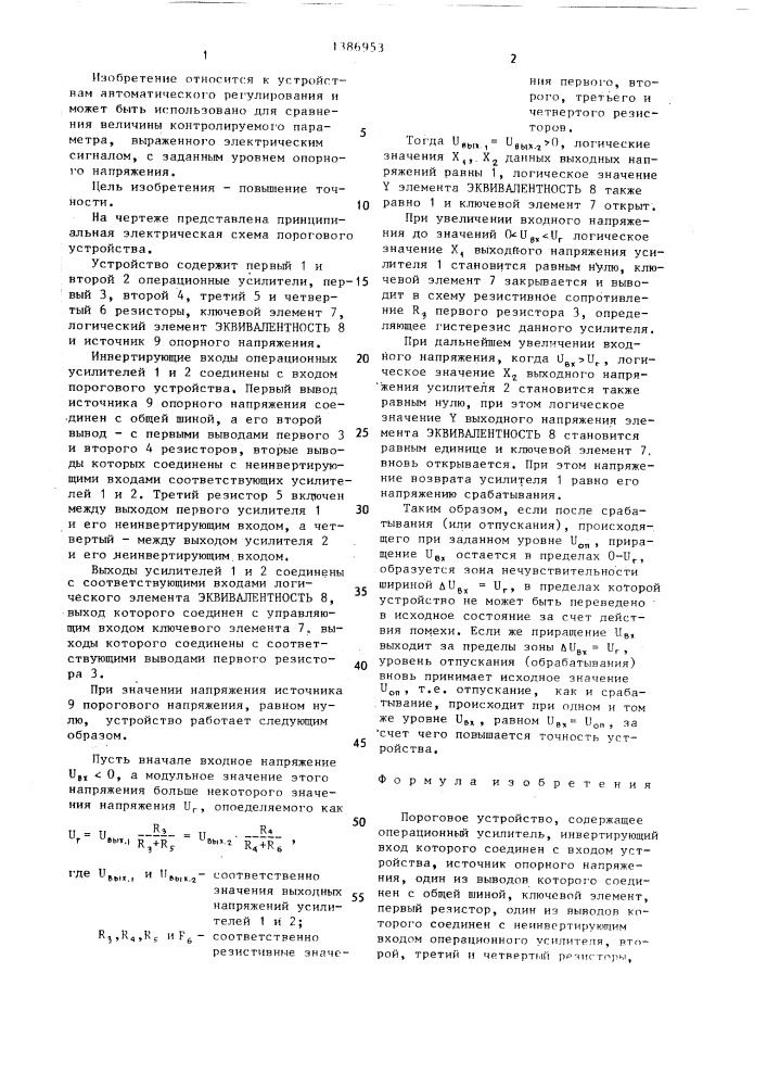 Пороговое устройство (патент 1386953)