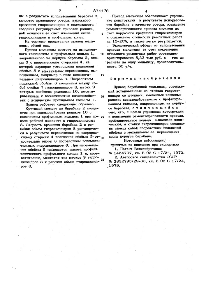 Привод барабанной мельницы (патент 874176)