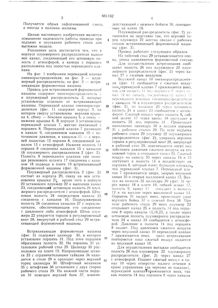 Привод для встряхивающей формовочной машины (патент 661162)
