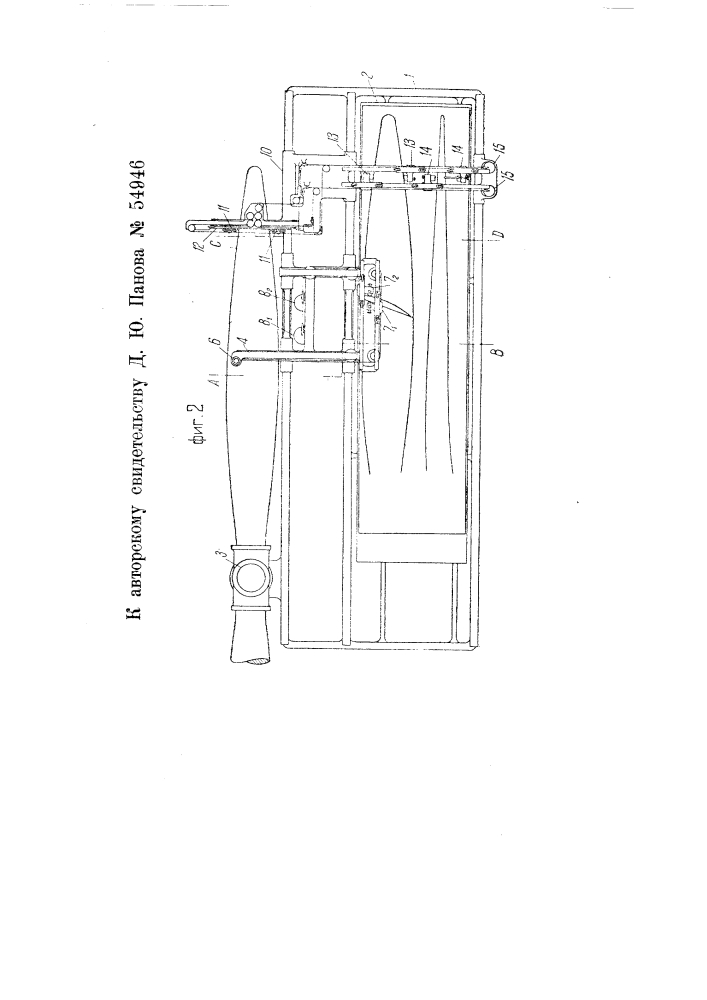 Прибор для вычерчивания чертежа лопастей водяных и воздушных винтов (патент 54946)