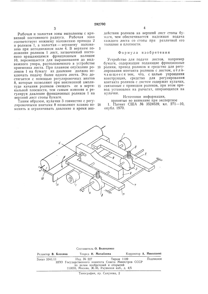 Устройство для подачи листов (патент 592700)