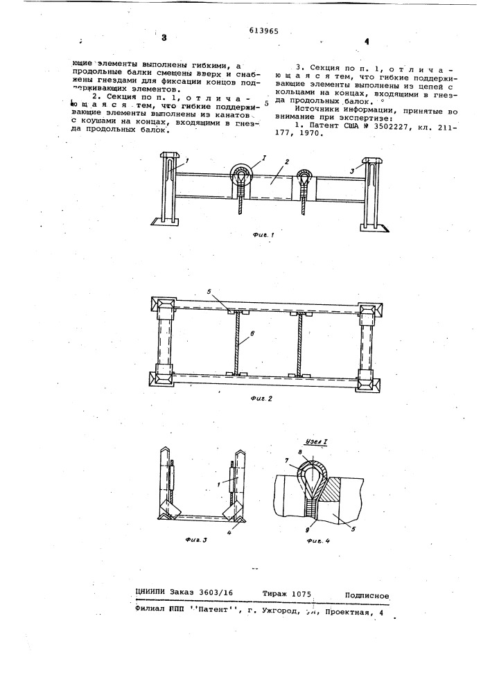 Секция составного стоечного стеллажа для длинномерных материалов (патент 613965)