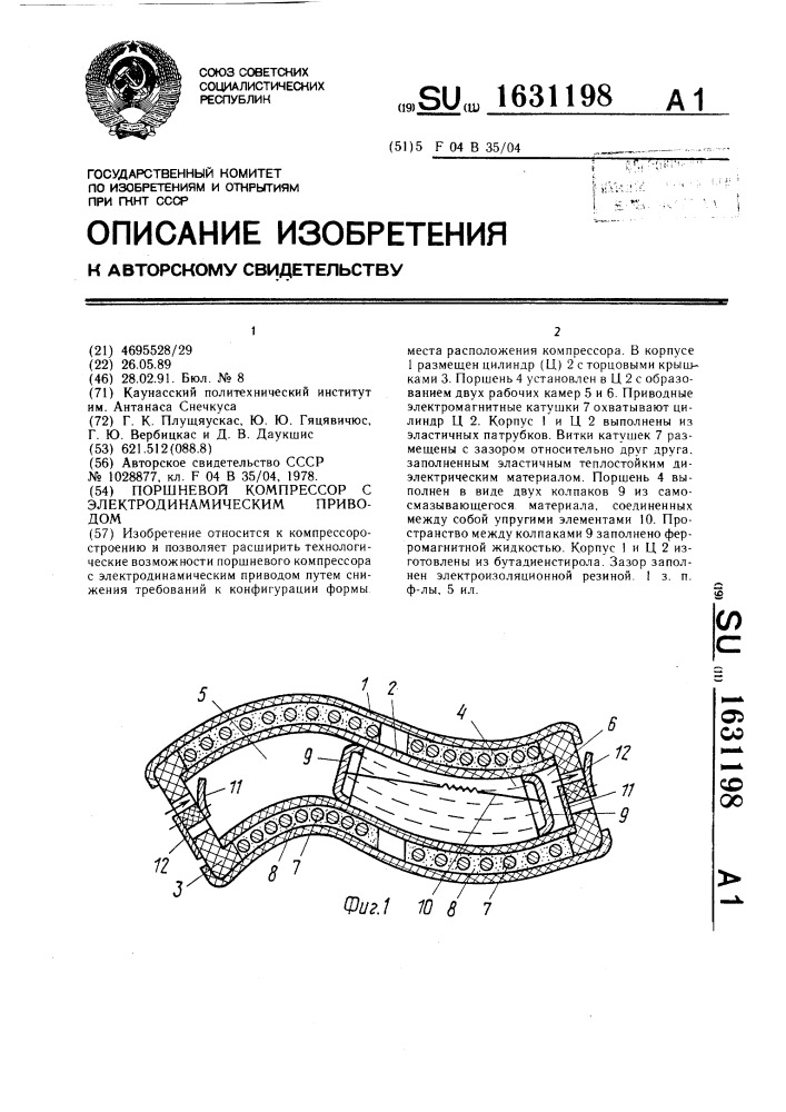 Поршневой компрессор с электродинамическим приводом (патент 1631198)