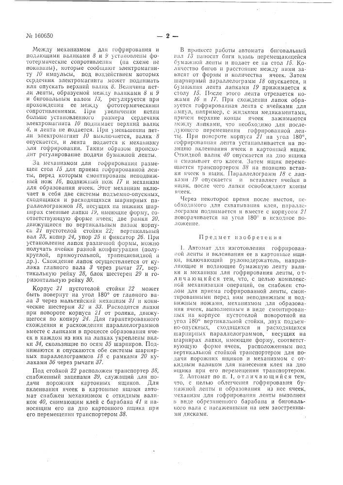 Патент ссср  160650 (патент 160650)