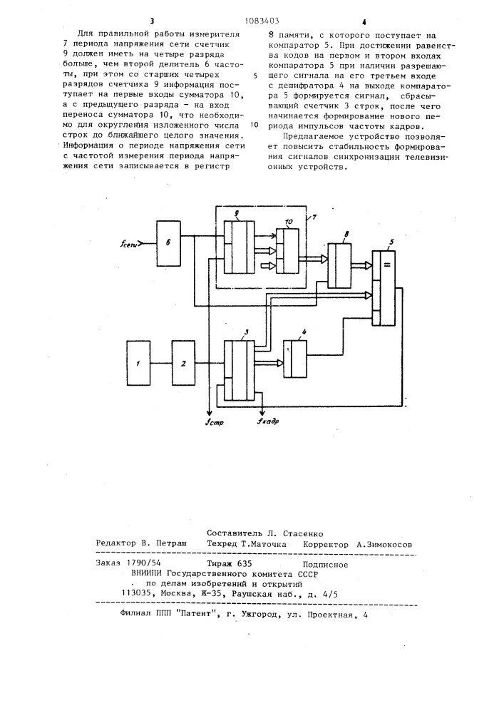 Телевизионный синхрогенератор (патент 1083403)